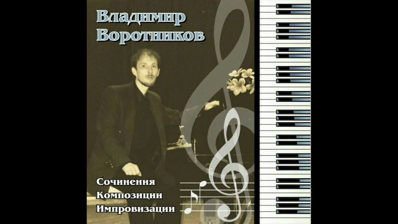 Jazz relaxing.В. Воротников фо-но,  Д.Колобов-скрипка, (Tenderly, C'est si bon, Mirage, Цыганская)