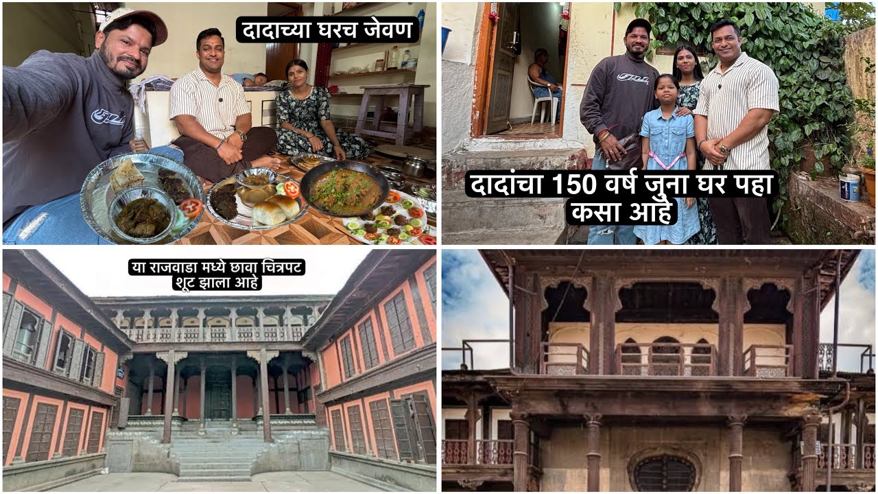 दादांच्या घराचा पाहुणचार, बाबाने बनवला मटण कबाब, गावठी कोंबडा, सोडे भात | खूपच सुंदर घर | भोर पुणे