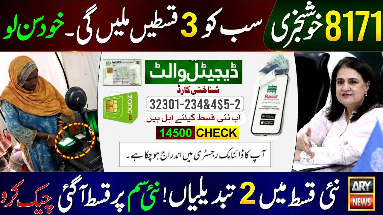 Good Update! BISP 3 Payments Receive On New Sim || 8171 New Payment Check By CNIC || Wallet Sim 8171
