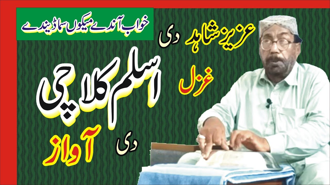 ASLAM KULACHI SARAIKI GHAZAL SONG KHAAB AANDY MEKON SUMA DAINDY
