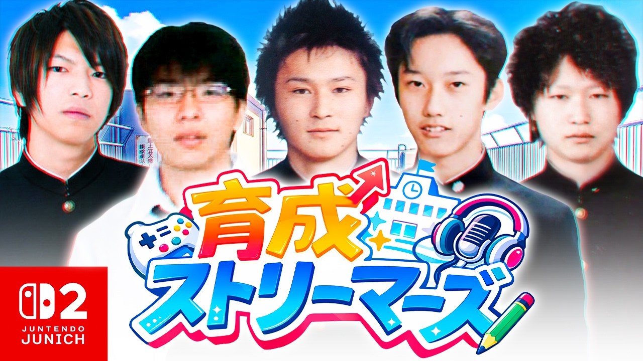 【発売CM】育成ストリーマーズ
