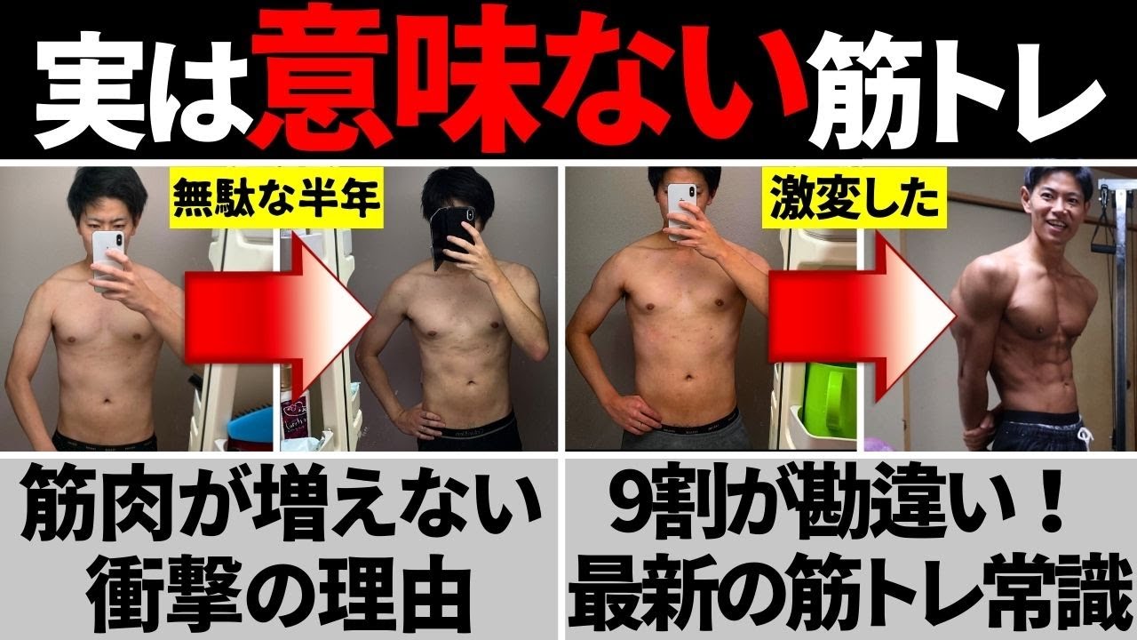 【衝撃】実は意味ない筋トレ初心者の新常識5選！このトレーニングしている人は要注意!?【科学的に間違った筋肥大の常識】
