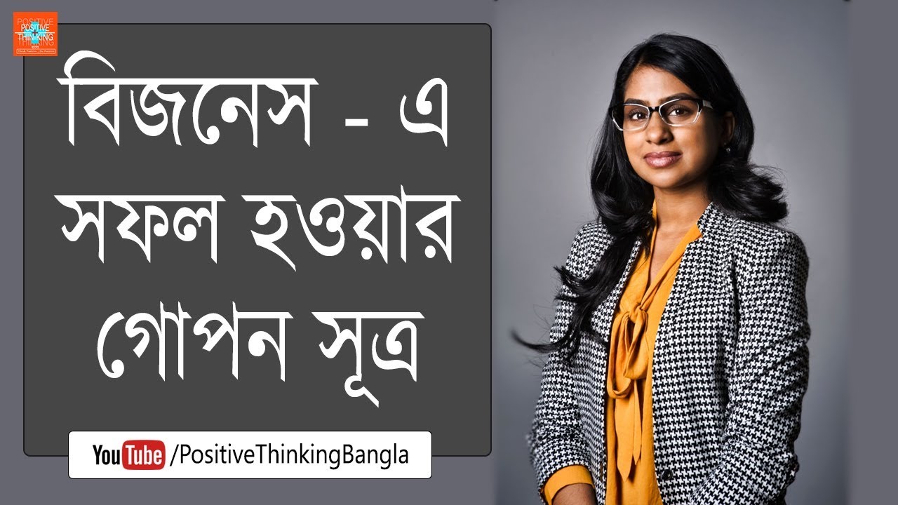 9 Ideas To Grow Your Business | Positive Thinking [Bangla]
