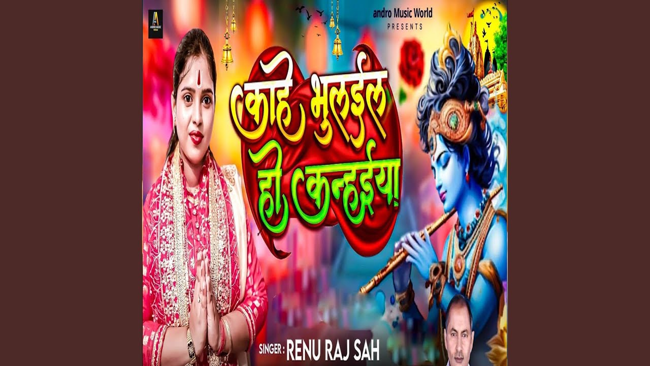 Kaahe Bhaleel Ho Kanhiya