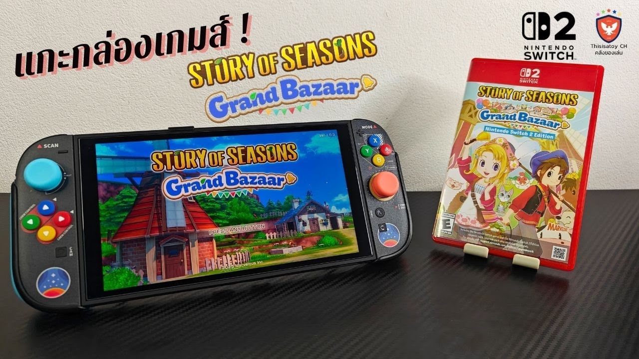 แกะกล่องเกมส์ Story Of Seasons Grand Bazaar ได้อะไรมาบ้าง มาดูกัน! (รีวิวไทย) [EP.450]