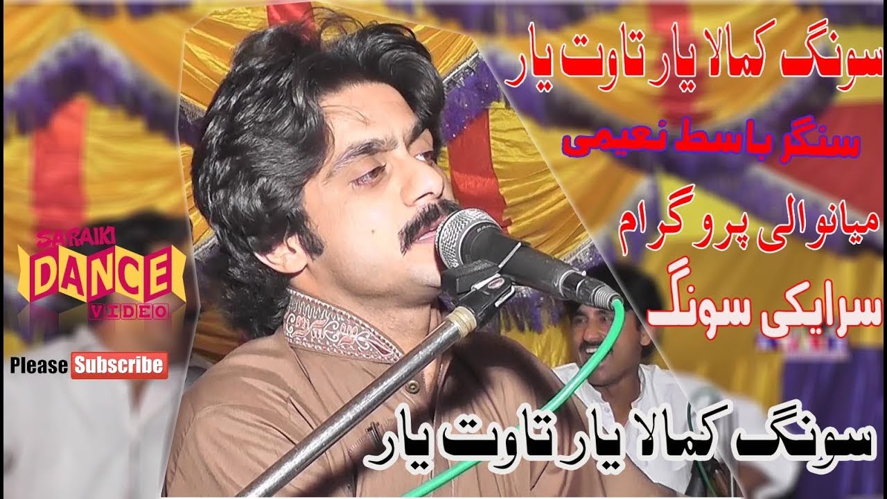kamla yar ta wat latast new song singer basit naeemi song 2017