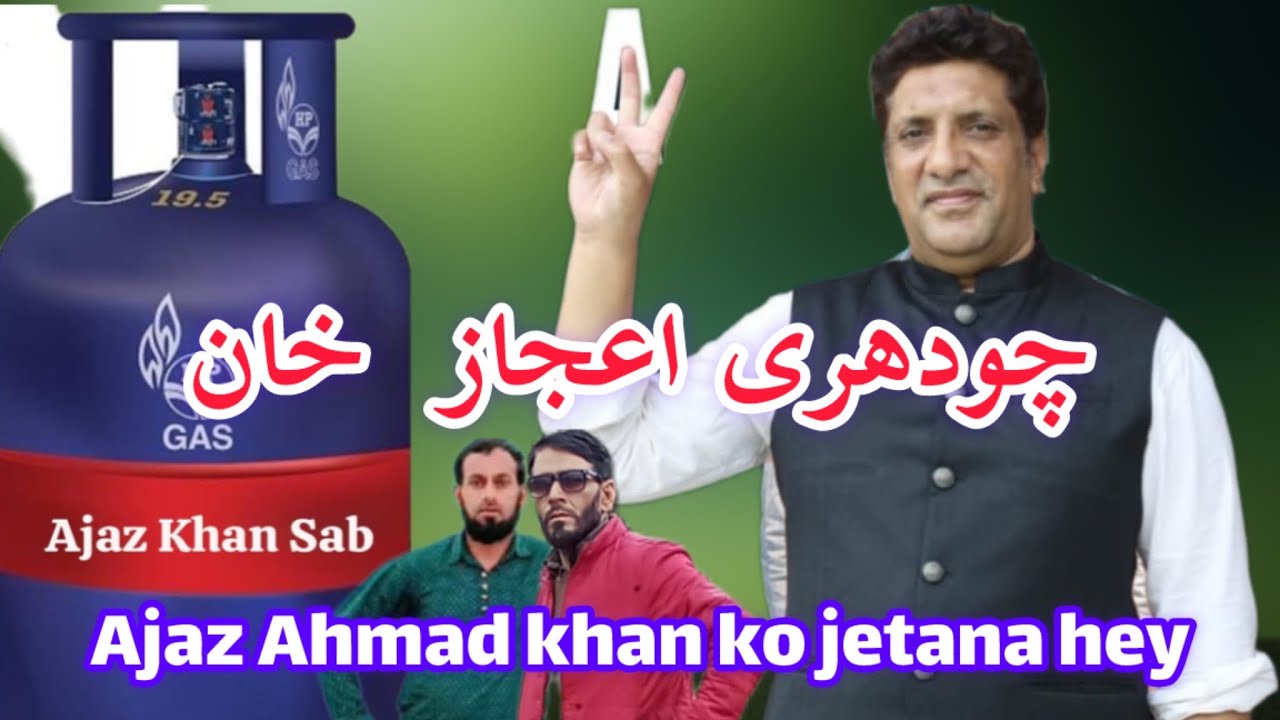 Chowdery AJAZ AHMAD KHAN | Election Song | Azad umeed war | 9797783812