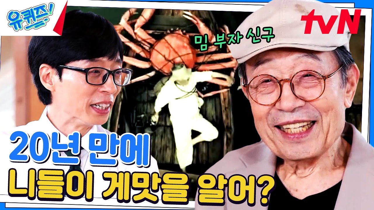 네, 4주 후에 뵙겠습니다 | 연기 세월만큼 밈부자인 신구 자기님ㅋㅋㅋ#유퀴즈온더블럭 | YOU QUIZ ON THE BLOCK EP.201 | tvN 230705 방송