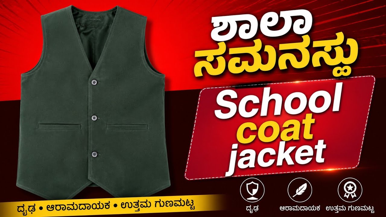#Simpal School Coate Jacket Stitching #ಸಿಂಪಲ್ ಸ್ಕೂಲ್ ಕೋಟ್ ಜಾಕೆಟ್ ಹೊಲಿಗೆ #