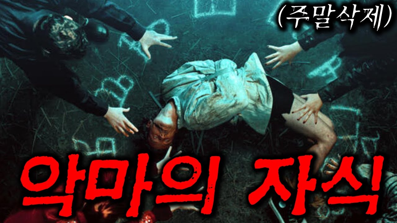 💀🩸🩸주말 삭제시키는🩸🩸 미친 괴물 오컬트 드라마🩸🩸 💀(영화/드라마리뷰/결말포함)(공포영화)