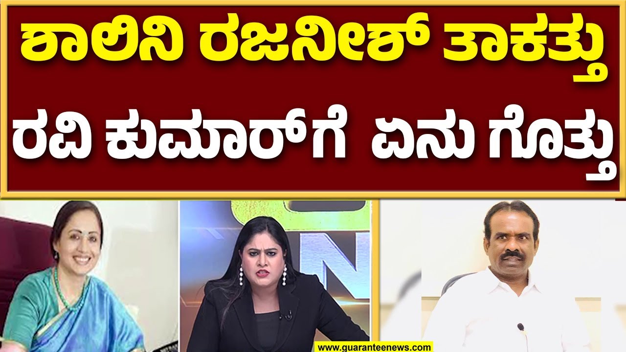 ಯಾರ ಬಗ್ಗೆ ಏನ್ ಮಾತಾಡ್ತೀರಿ ರವಿ ಕುಮಾರ್..! | Radha Hiregoudar on N Ravikumar | Guarantee News