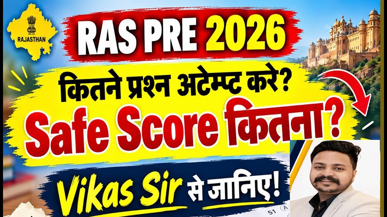 RAS pre 2026/ कितने प्रश्न attempt करे ?Vikas Gupta Sir Strategy/ safe score #rasprelims2026