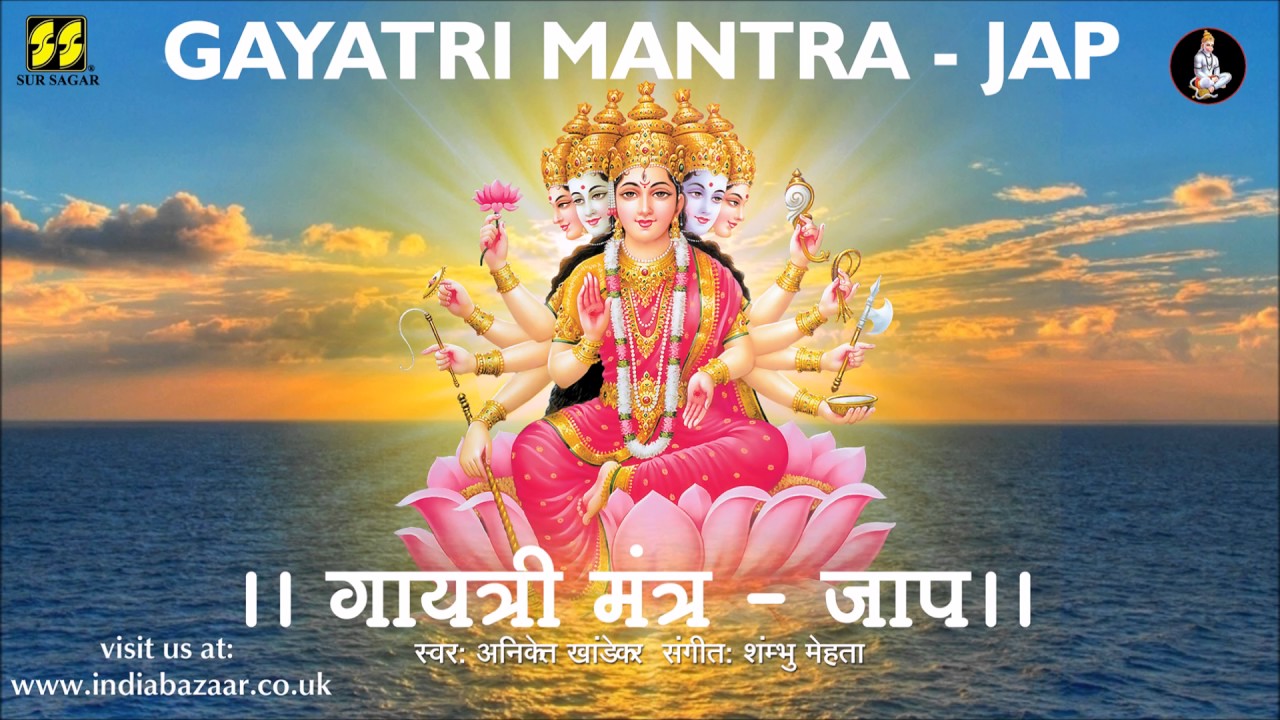 Gayatri Mantra Jap | गायत्री मंत्र | A Must Listen | Singer: Aniket Khandekar | Music: Shambhu Mehta