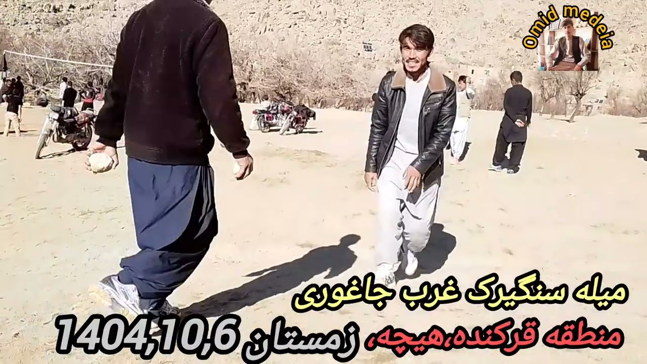 ،میله سنگیرک،غرب،جاغوری،قرکنده،هیچه