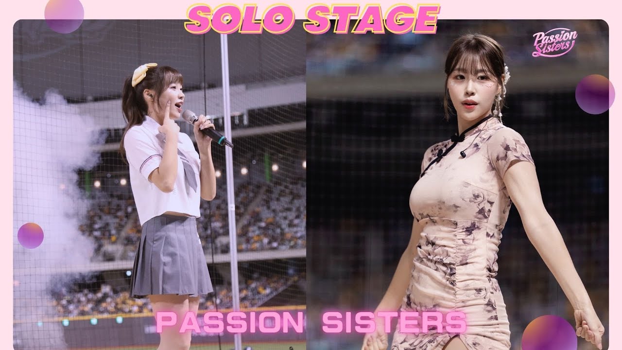 【Passion Sisters】2025 | 8.3 新同學加入的首次SOLO舞台！渡兒身穿旗袍挑戰唱跳！JJUBI大秀中文嗨翻大巨蛋ヾ(´︶`*)ﾉ♬｜中場SOLO舞台｜4K UHD