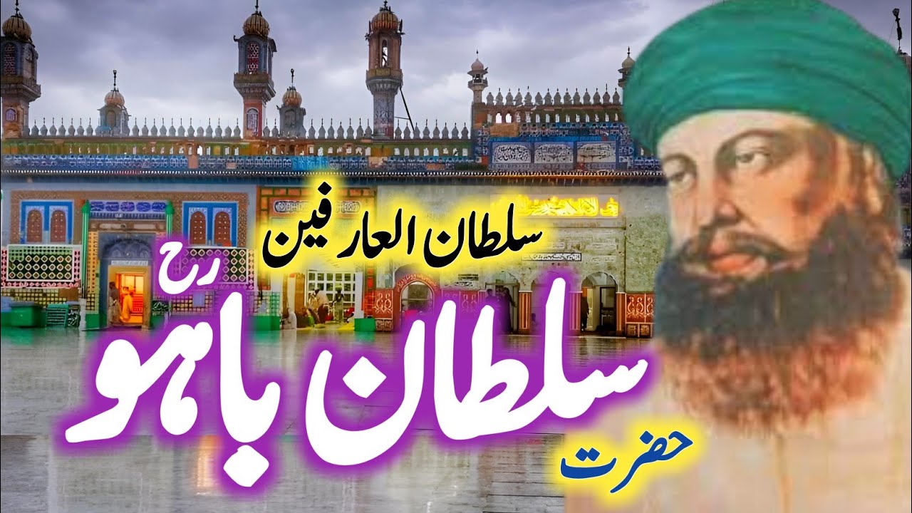 Hazrat Sultan Bahoo (R.A) | Sultan Bahoo Biography | Auliya Allah | Bahoo documentary | Naseeb Urdu