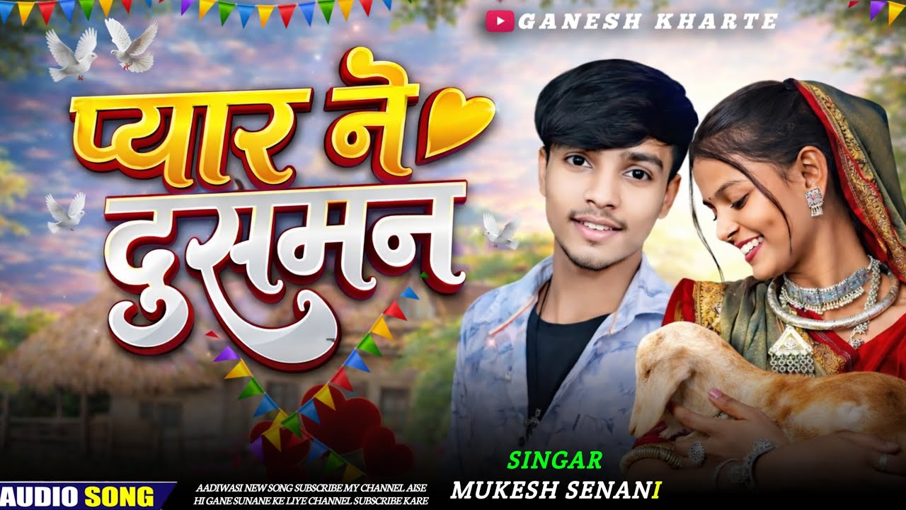 Aadivasi New Song नानु मारी वो Bewafa Gana Singar Mukesh Senani #आदिवासी_गाने #aadivasisong #song  