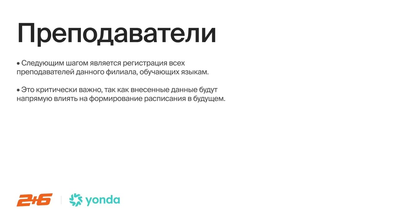 Внесение данных преподавателей в рамках программы 2+6 | Инструкция для учебных центров