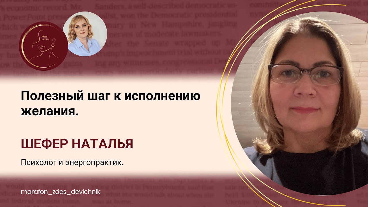Полезный шаг к исполнению желания