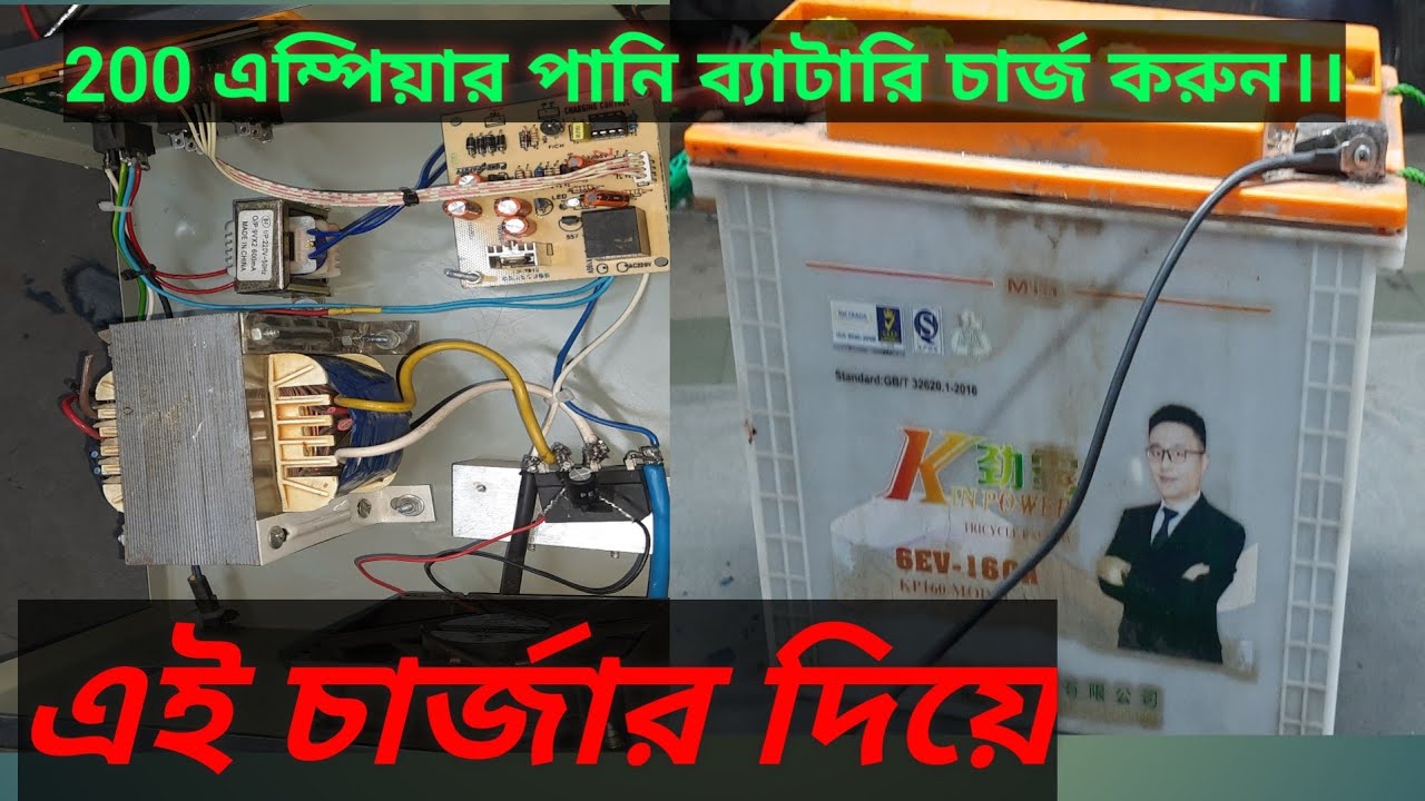 12 ভোল্ট ব্যাটারির চার্জার।। 100% অটো কার্ড সিস্টেম ফানি ব্যাটারি চার্জার।। 12 volt  charger