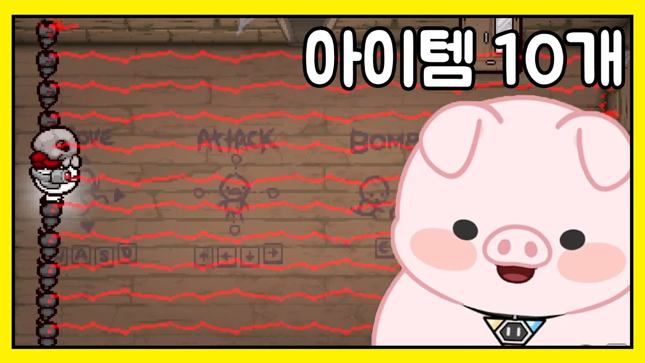 아이템을 10개나!?