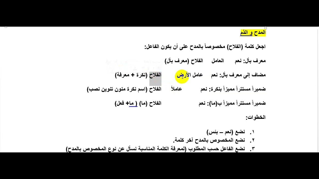 المدح والذم والتعجب و النداء والاستثناء