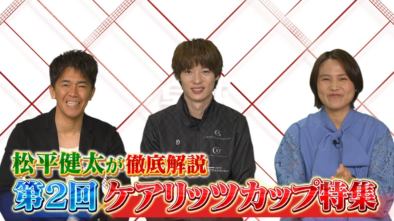 【公式】『第2回ケアリッツカップ』特集！松平健太が注目の名門対決を徹底解説｜卓球ジャパン！4月26日