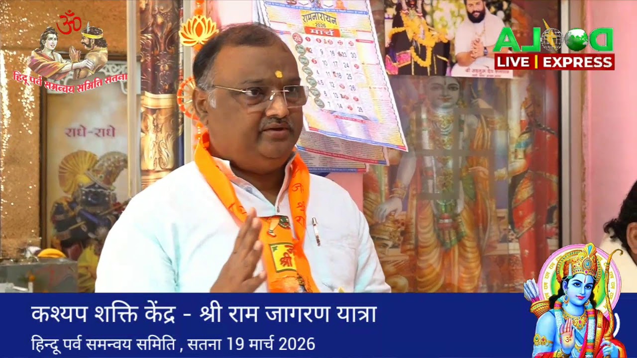 कश्यप शक्ति केंद्र श्री राम जागरण यात्रा HPSS