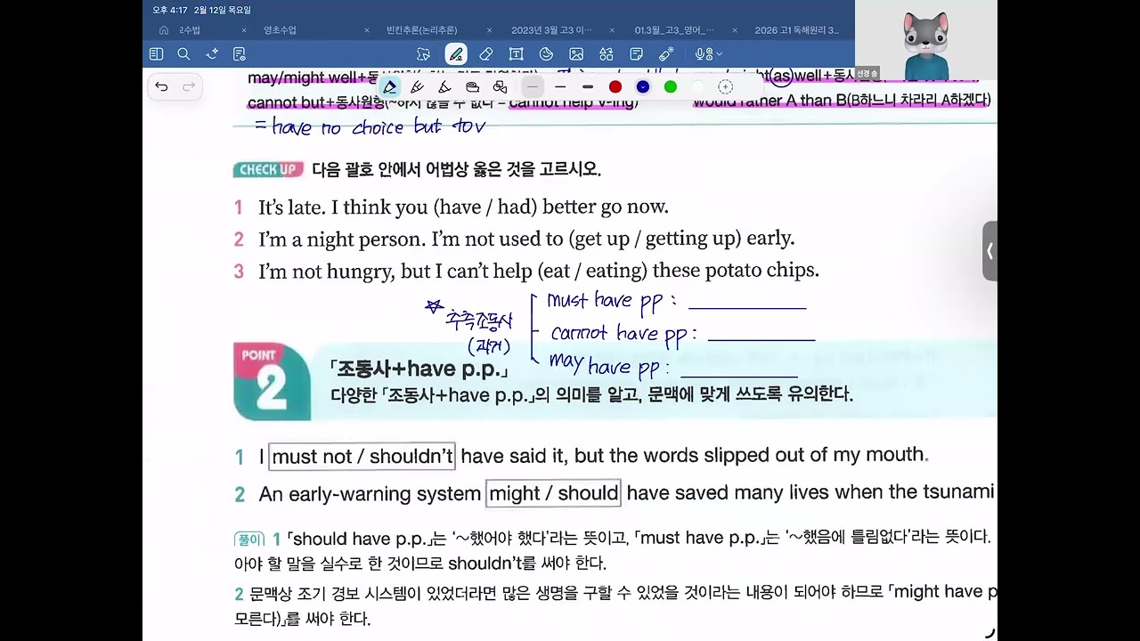 수프림 수능어법기본 10강 조동사와 가정법
