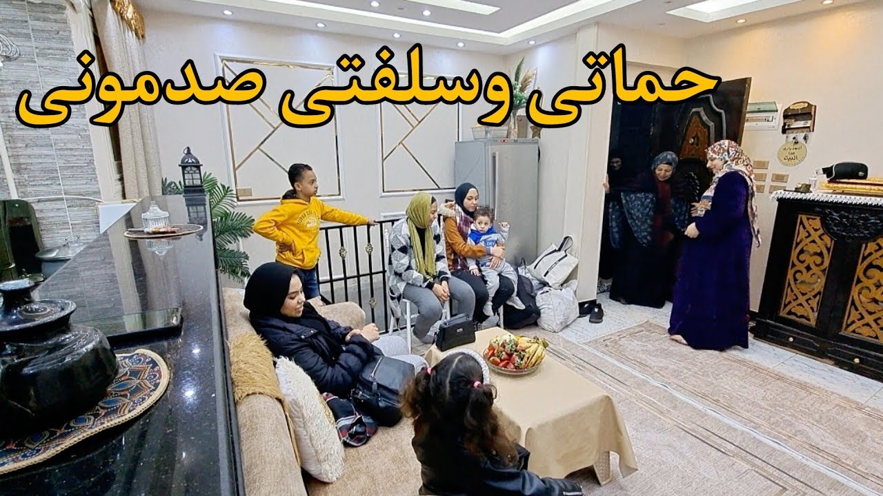 حماتى اول مره تدخل بيتي من ١٦ سنه جواز #هبه_بيتي_كل_حياتي