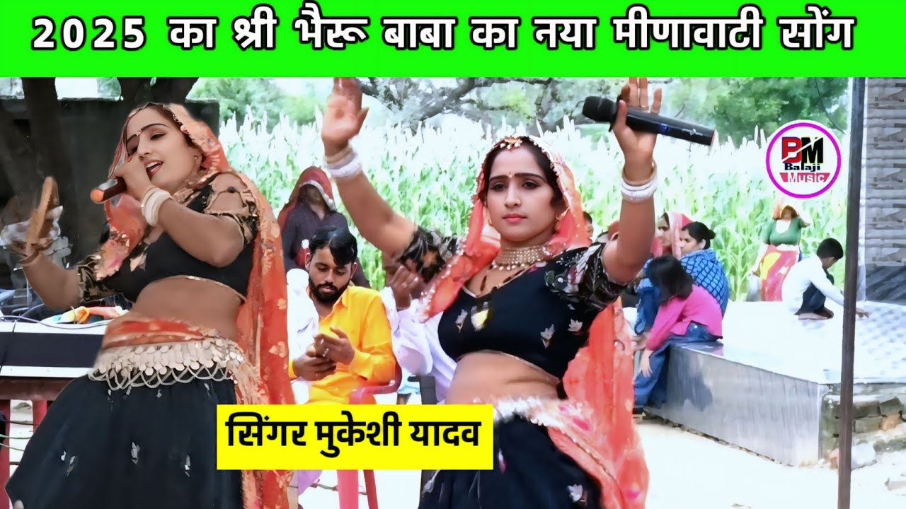 नई सिंगर मुकेशी यादव कोटपूतली का कॉम्पीटिशन डांस 2025 | Mukeshi yadav dans