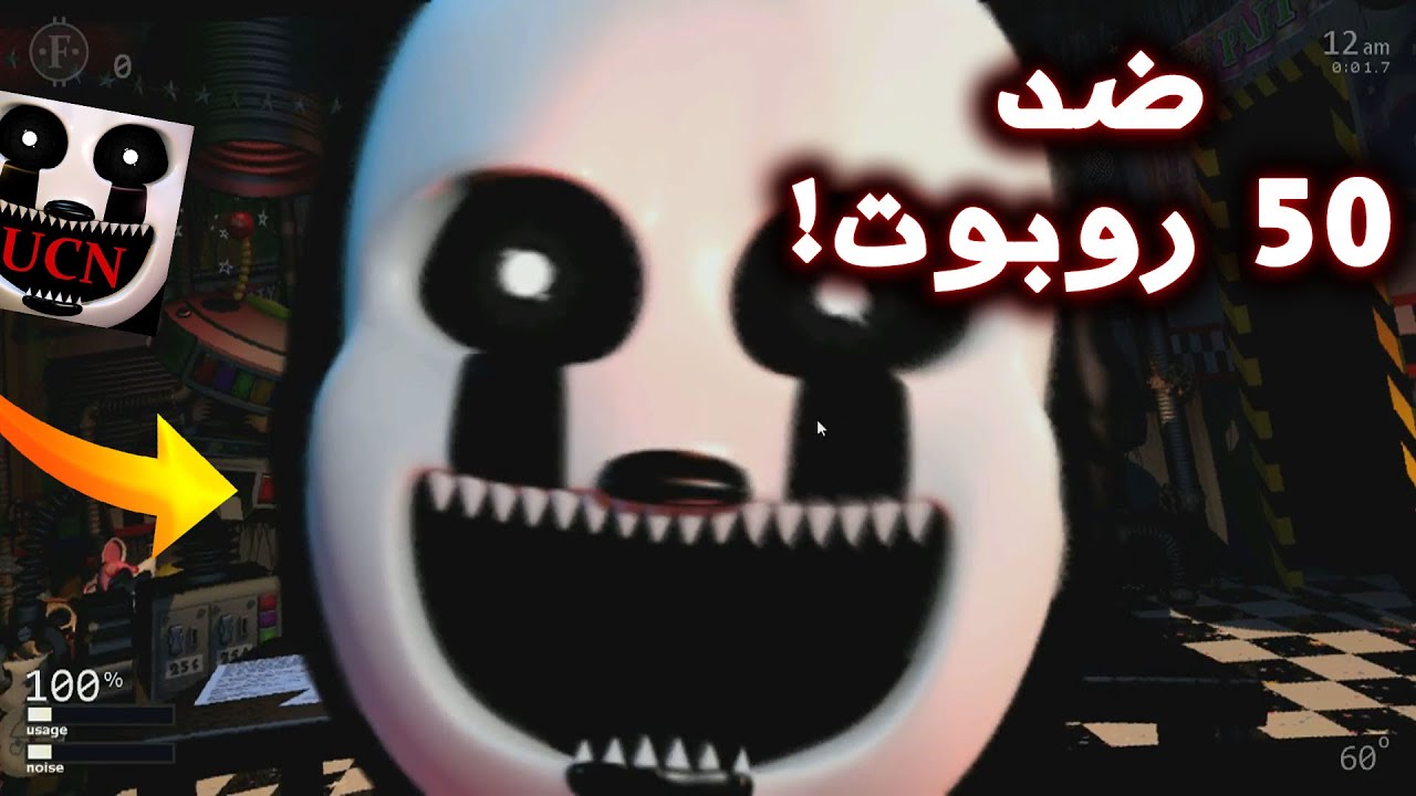 ويليام افتون ضد 50 روبوت !! - Five Nights at Freddy's: Ultimate Custom Night
