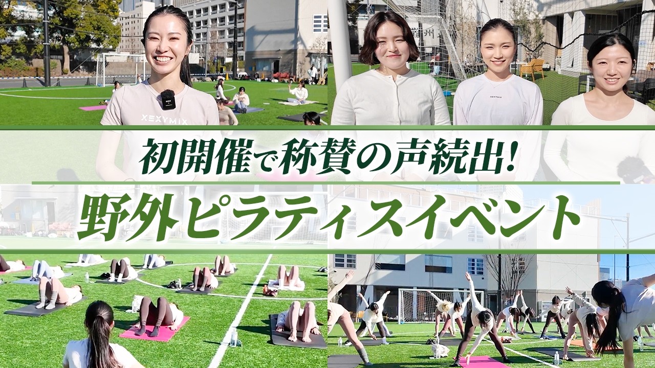 野外ピラティスで身も心もリフレッシュ！La pilatesの福利厚生がすごい！