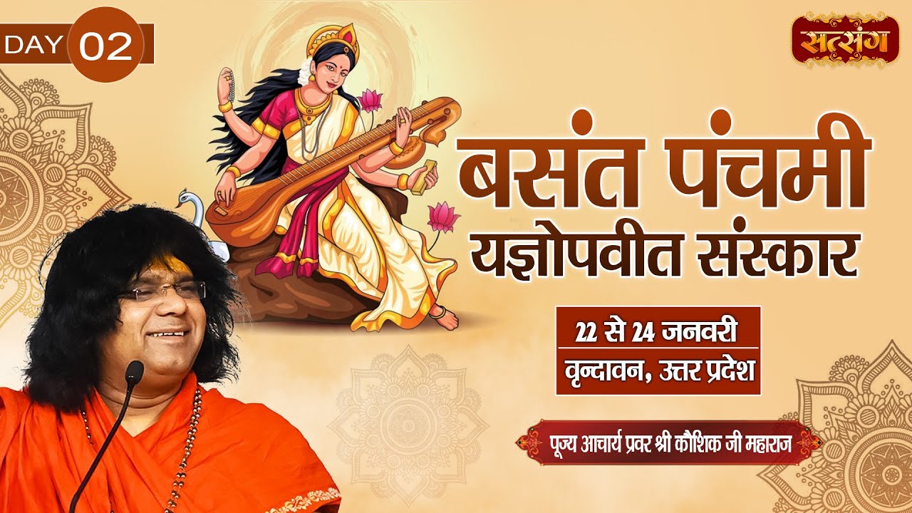 LIVE : बसंत पंचमी यज्ञोपवीत संस्कार | PP. Kaushik Ji Maharaj ~ 23 Jan. | Vrindavan, U.P. | Day 02
