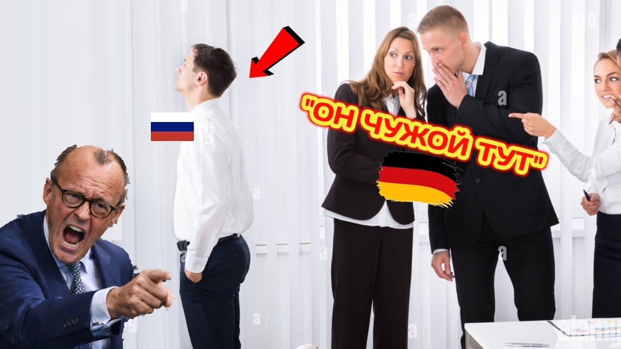 ШОК! КАК НЕМЦЫ ОТНОСЯТСЯ К РУССКИМ НА РАБОТЕ В КОЛЛЕКТИВАХ? ГЕРМАНИЯ (Хроника конфликтов)