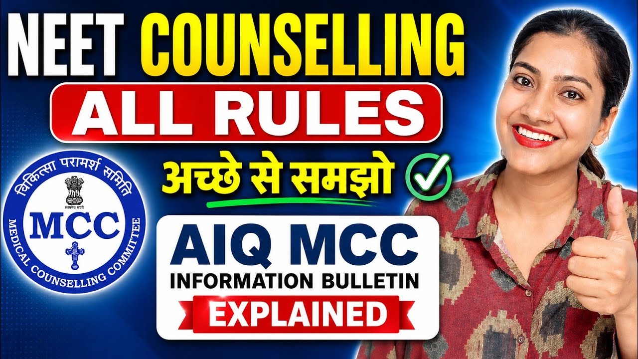 AIQ MCC all rules | RE NEET counselling ke sabhi rules | AIQ MCC ke saare rules detail me samjhao 