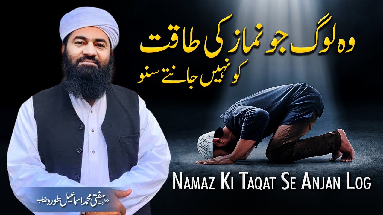 Namaz Ki Taqat se Anjan Logon Suno!! | Mufti Ismail Toru