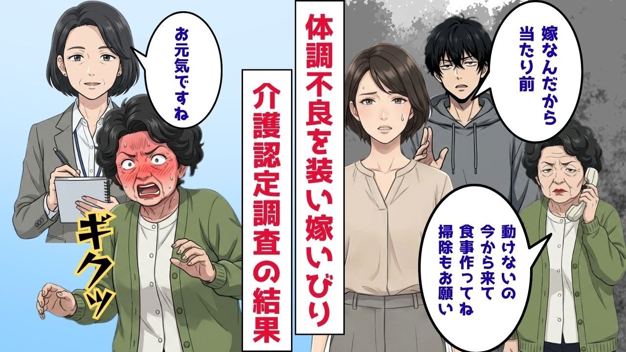 お義母さん、私はあなたの家政婦じゃない。病気のフリで私をこき使う義母と、無責任な夫を『公的制度』で成敗…ｗ