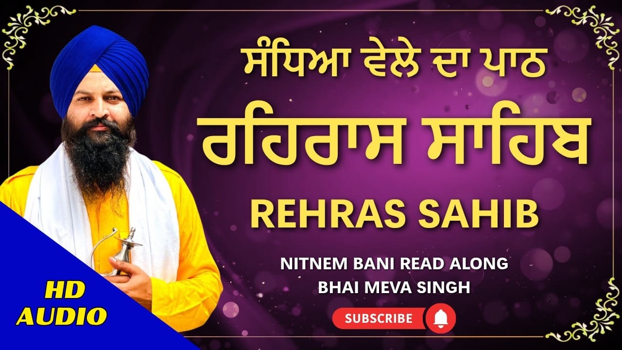 Rehras Sahib – Din Di Samapti Di Ardaas
