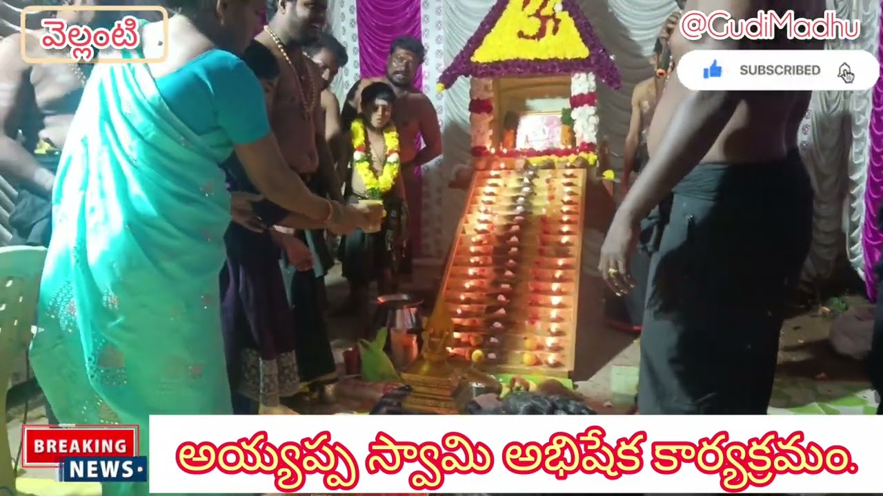 Part-2 Ayyapa Swami Abhishekam visuals 🙏. Ayyapa swamy bhajanalu. #Ayyapa #abhishekam #kerala #live