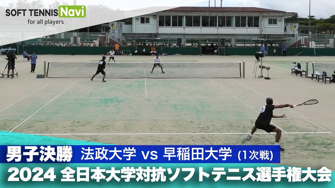 2024インカレ 男子団体/決勝 法政大vs早稲田大③(森川・野本vs浅見・安達)