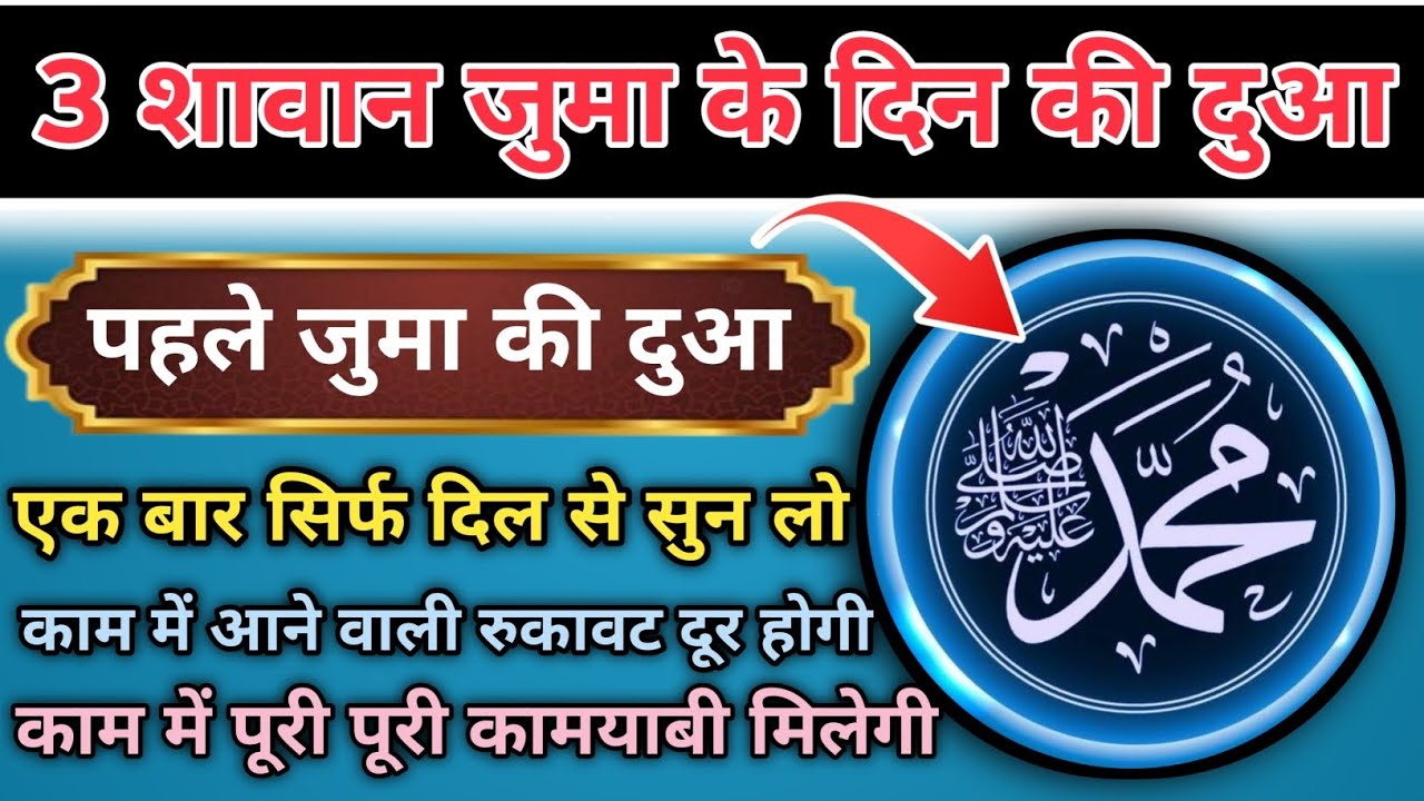3 शावान पहले जुमे की दुआ|| ||Barkat Ki Dua||दुकान में बरकत होगी ||Ghar Ki pareshani khatm||trending