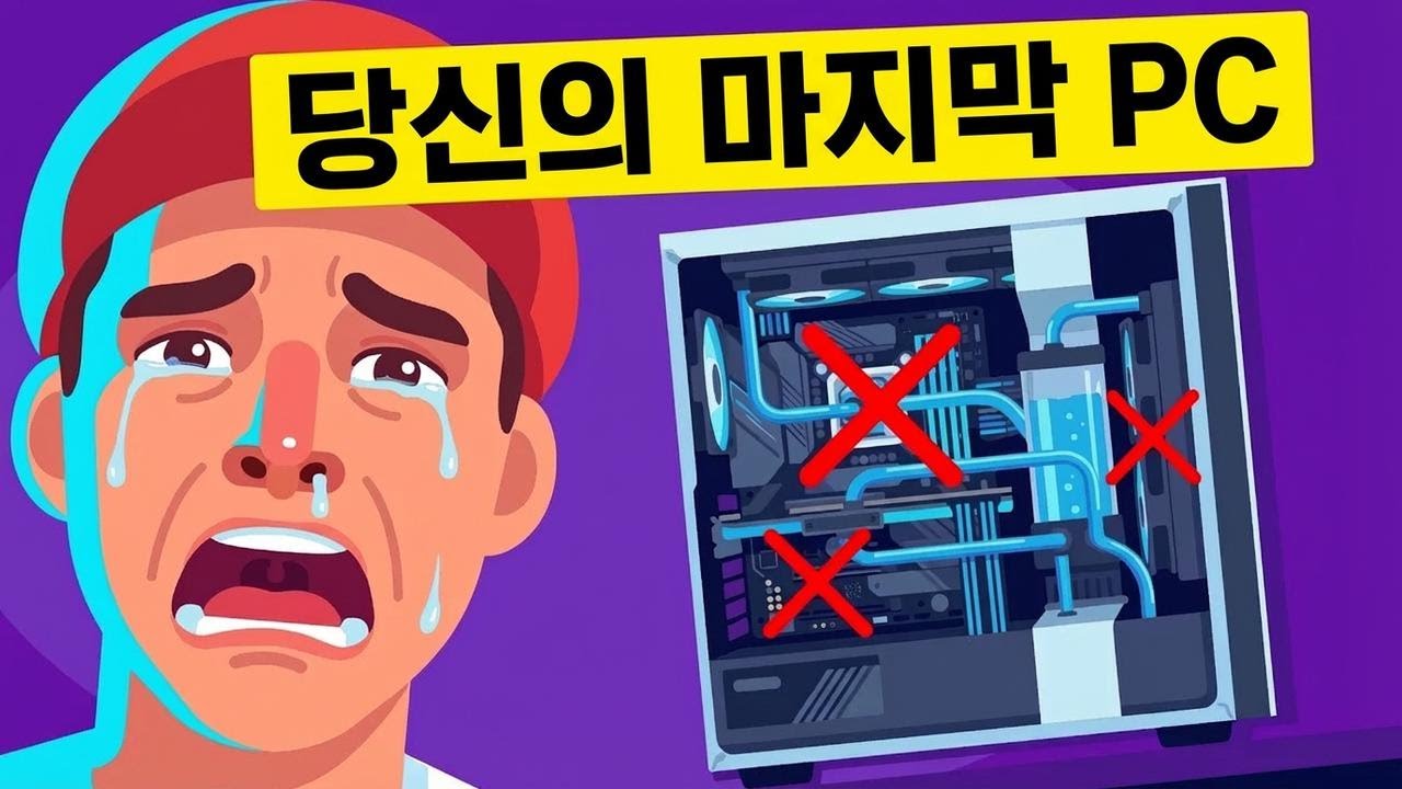 이제 곧 내 PC 직접 조립 못하게 된다? 충격 이유 공개!