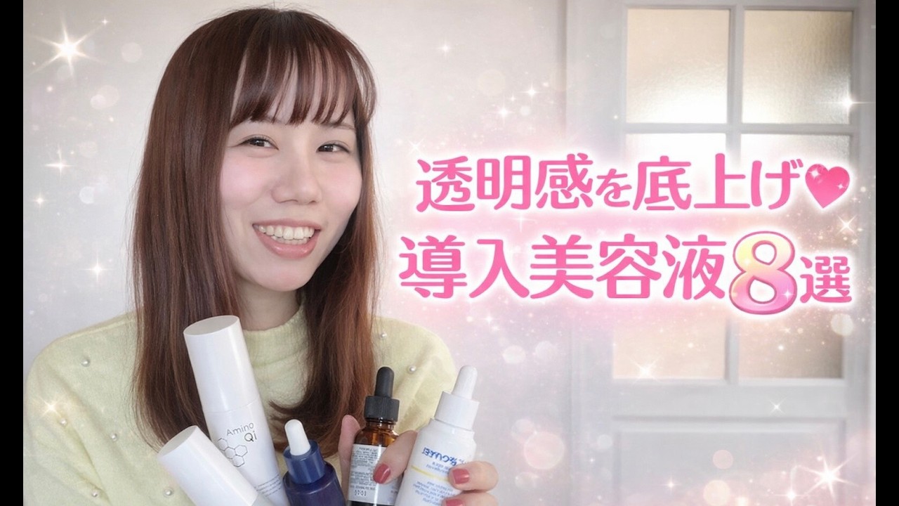 インナードライ・くすみ・毛穴・皮脂浮きにおすすめ！透明感を底上げする導入美容液8選