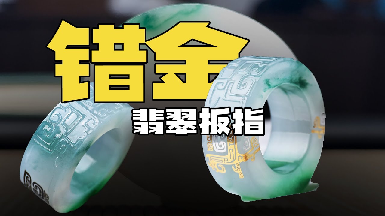 大无语事件，完美扳指被压崩了！