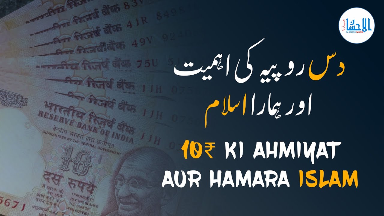 10rs Ki Ahmiyat Aur Hamara Islam | Mufti Muhammad Kitabuddin Razwi