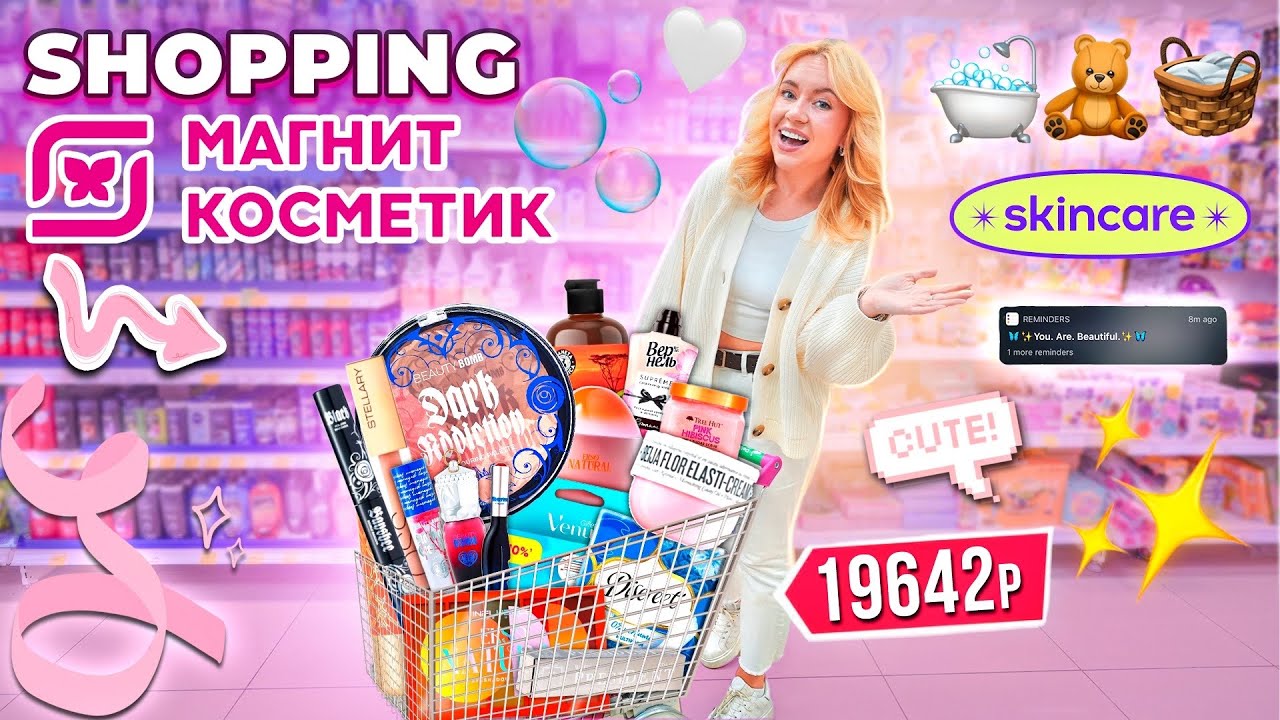 шоппинг в МАГНИТ КОСМЕТИК🧸 новая коллекция beauty bomb и другая косметика, уютные товары для дома