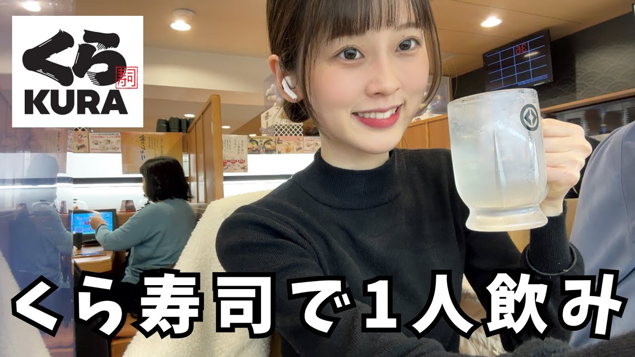【ぼっち飲み🍺】回転寿司でほろ酔いの巻