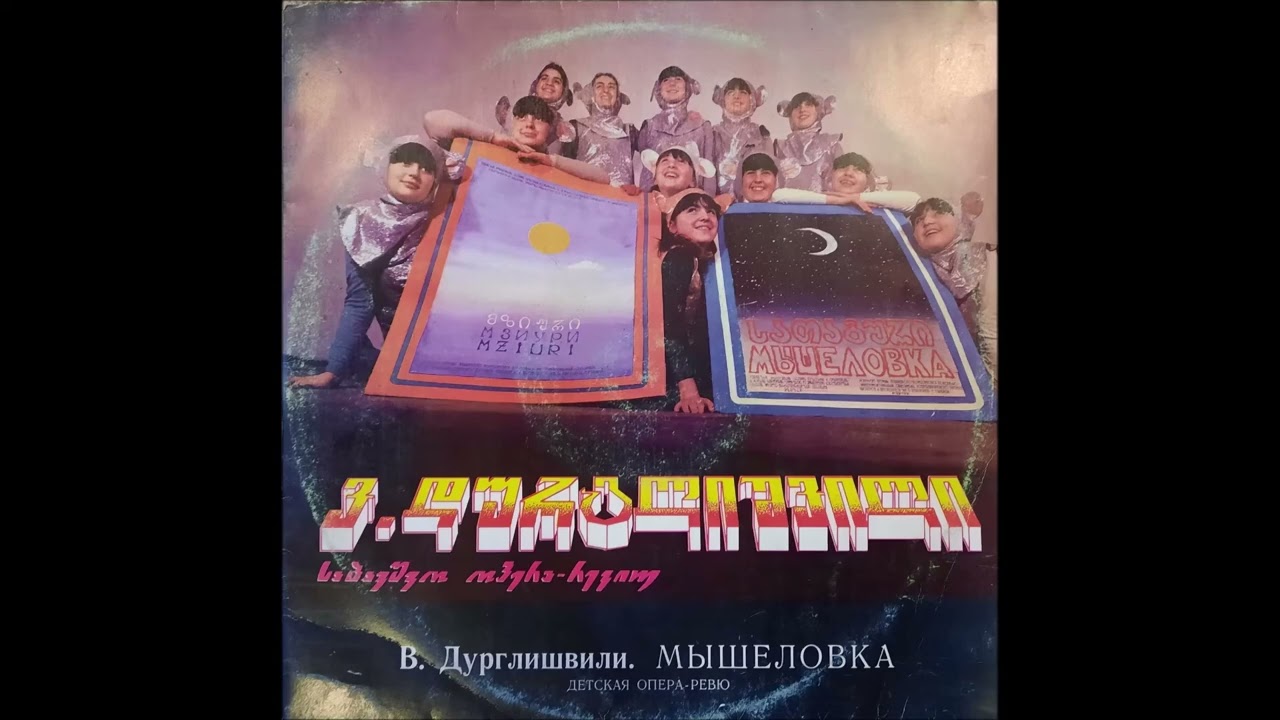 ვია მზიური (მეორე თაობა)  - საბავშვო როკ-ოპერა „სათაგური“ (1983)