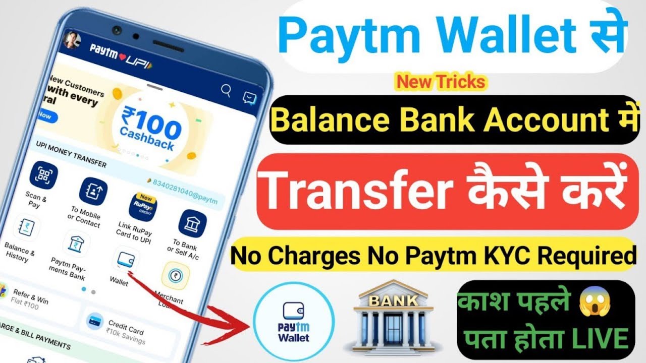 Paytm wallet to bank transfer without KYC | बिना KYC के Paytm Wallet से बैंक ट्रांसफर |